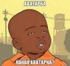 Аватар