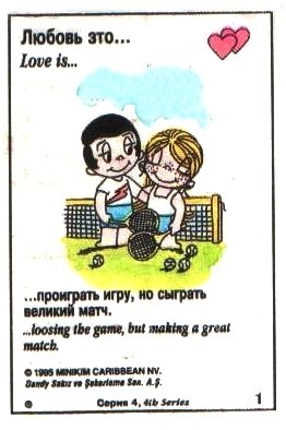 Love Is... - сборник фантиков от жевачки Love Is. Любовь это... Love Is... - сборник фантиков от жевачки Love Is. Любовь это...