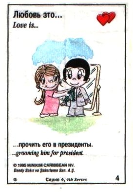 Love Is... - сборник фантиков от жевачки Love Is. Любовь это... Love Is... - сборник фантиков от жевачки Love Is. Любовь это...