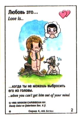 Love Is... - сборник фантиков от жевачки Love Is. Любовь это... Love Is... - сборник фантиков от жевачки Love Is. Любовь это...