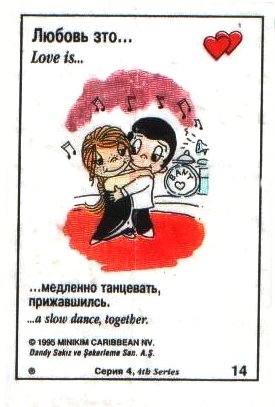 Love Is... - сборник фантиков от жевачки Love Is. Любовь это... Love Is... - сборник фантиков от жевачки Love Is. Любовь это...