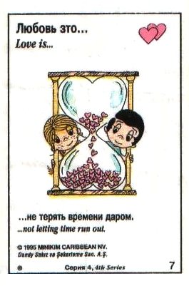 Love Is... - сборник фантиков от жевачки Love Is. Любовь это... Love Is... - сборник фантиков от жевачки Love Is. Любовь это...