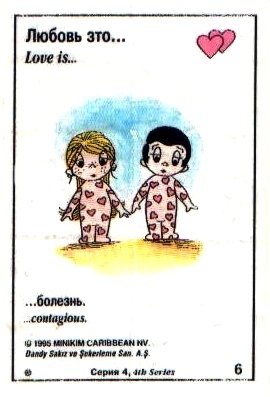 Love Is... - сборник фантиков от жевачки Love Is. Любовь это... Love Is... - сборник фантиков от жевачки Love Is. Любовь это...