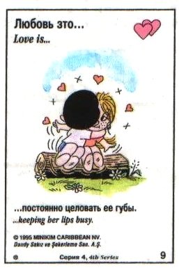 Love Is... - сборник фантиков от жевачки Love Is. Любовь это... Love Is... - сборник фантиков от жевачки Love Is. Любовь это...
