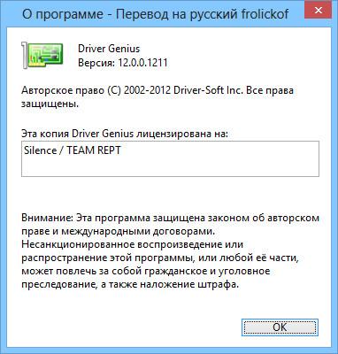 Driver Genius Professional на русском - ключ встроен Driver Genius Professional на русском - ключ встроен