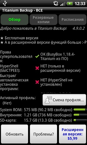 Скачать Titanium Backup + Pro key для Android Скачать Titanium Backup + Pro key для Android