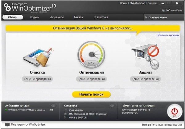 Ashampoo WinOptimizer 10 ключ – программа для оптимизации компьютера