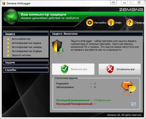 Zemana AntiLogger – программа для защиты от вирусов Zemana AntiLogger – программа для защиты от вирусов