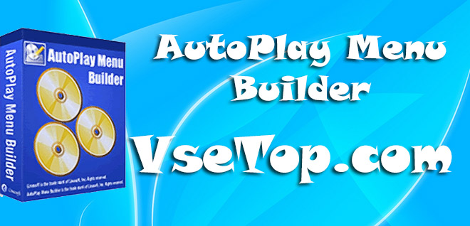 AutoPlay Menu Builder – программа для создания загрузочного меню диска AutoPlay Menu Builder – программа для создания загрузочного меню диска