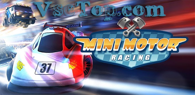 Mini Motor Racing – гонки для Android Mini Motor Racing – гонки для Android