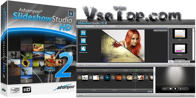 Ashampoo Slideshow Studio HD 2 – программа для создания слайд-шоу из фото Ashampoo Slideshow Studio HD 2 – программа для создания слайд-шоу из фото