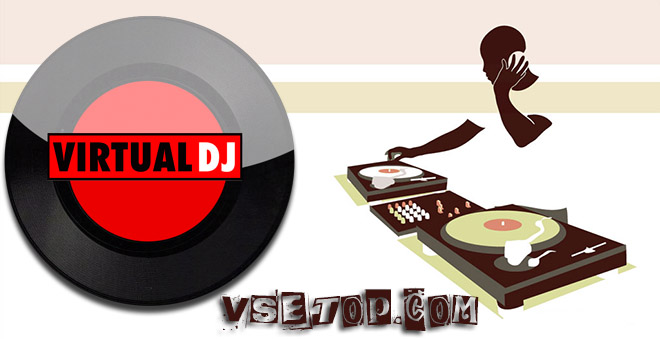 Скачать Virtual DJ Pro – программа для ди-джеев Скачать Virtual DJ Pro – программа для ди-джеев