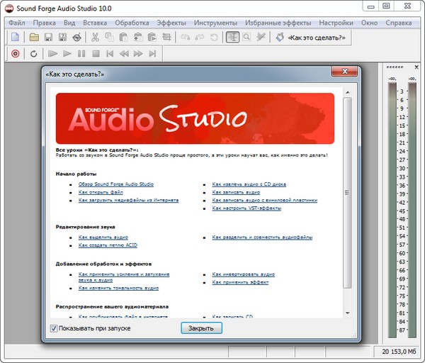 Sony Sound Forge Audio Studio 10 + ключ – программа для работы с аудио Sony Sound Forge Audio Studio 10 + ключ – программа для работы с аудио
