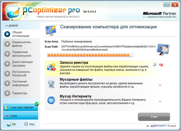 PC Optimizer Pro ключ – программа для ускорения компьютера PC Optimizer Pro ключ – программа для ускорения компьютера