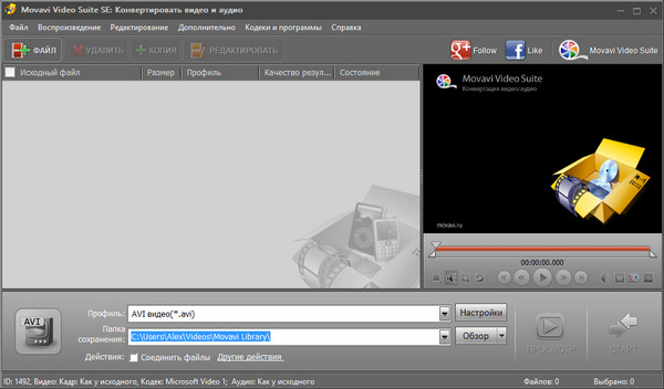 Movavi Video Suite 17 ключ – программа для работы с видео Movavi Video Suite 17 ключ – программа для работы с видео