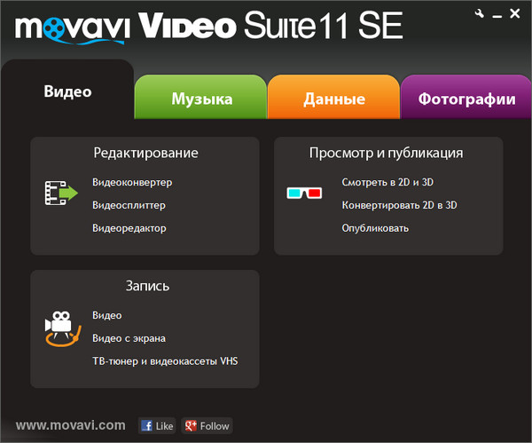 Movavi Video Suite 17 ключ – программа для работы с видео Movavi Video Suite 17 ключ – программа для работы с видео
