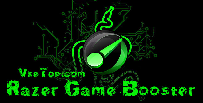 Razer Game Booster - ускорить компьютер для игр Razer Game Booster - ускорить компьютер для игр