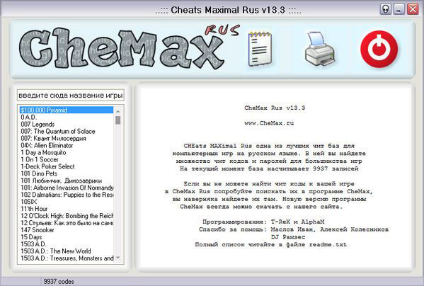 CheMax на русском - сборник чит кодов для игр CheMax на русском - сборник чит кодов для игр