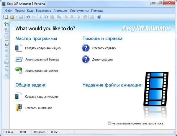 Easy GIF Animator Pro v6.1.0.52 – создание анимированных GIF изображений Easy GIF Animator Pro v6.1.0.52 – создание анимированных GIF изображений