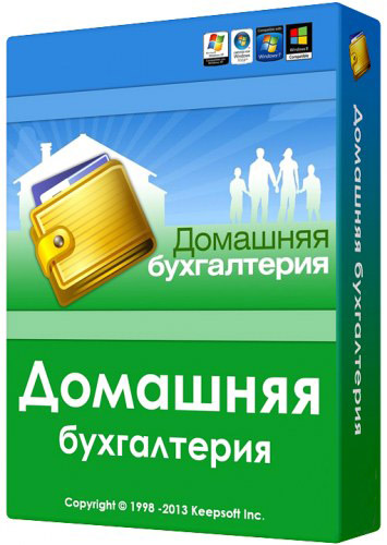 Программа Домашняя бухгалтерия 5 – учет доходов и расходов Программа Домашняя бухгалтерия 5 – учет доходов и расходов
