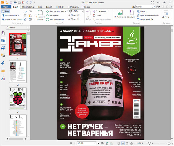 Foxit Reader 7 русская версия - программа для чтения PDF Foxit Reader 7 русская версия - программа для чтения PDF