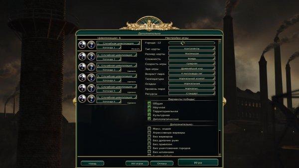 Civilization V: Brave New World - торрент