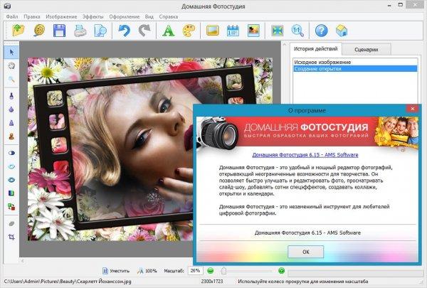 Домашняя Фотостудия 6