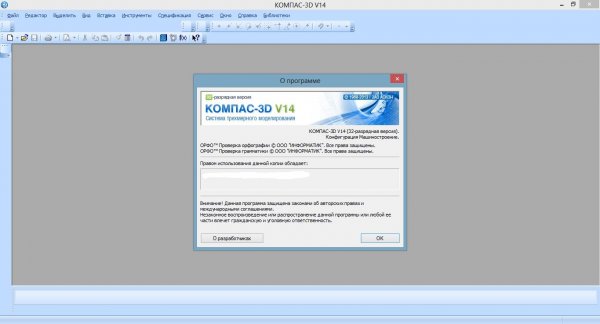 Скачать Компас-3D v14 торрент