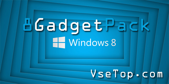 8GadgetPack 7.0 - гаджеты для windows 8 8GadgetPack 7.0 - гаджеты для windows 8