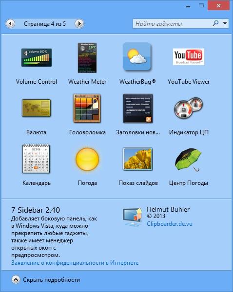 8GadgetPack 7.0 - гаджеты для windows 8 8GadgetPack 7.0 - гаджеты для windows 8