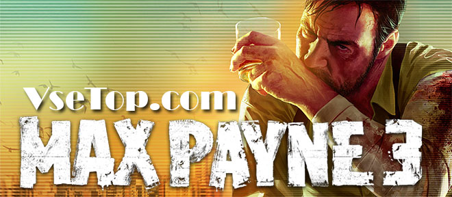 Скачать Max Payne 3 - торрент Скачать Max Payne 3 - торрент