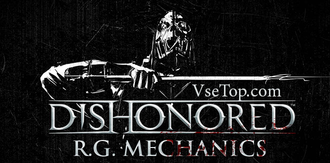 Скачать Dishonored - торрент Скачать Dishonored - торрент