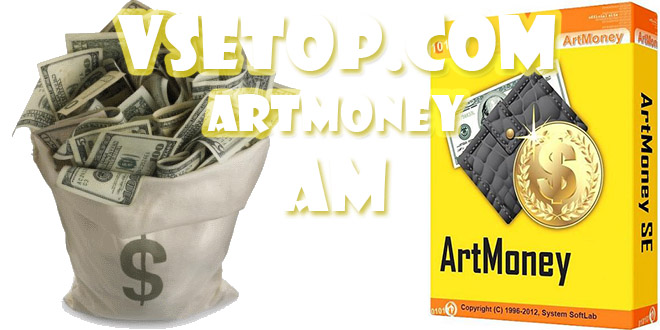 Скачать ArtMoney Pro 7.41 Скачать ArtMoney Pro 7.41