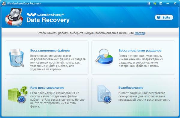 Data Recovery – программа для восстановления удаленных файлов Data Recovery – программа для восстановления удаленных файлов
