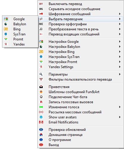 Скачать ClownFish – переводчик для Скайп + изменить голос в Skype Скачать ClownFish – переводчик для Скайп + изменить голос в Skype
