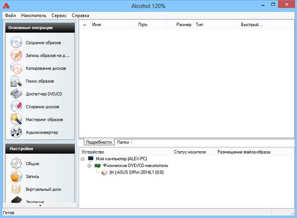 Alcohol 120% 2.0.3.10521 Retail для Windows Alcohol 120% 2.0.3.10521 Retail для Windows