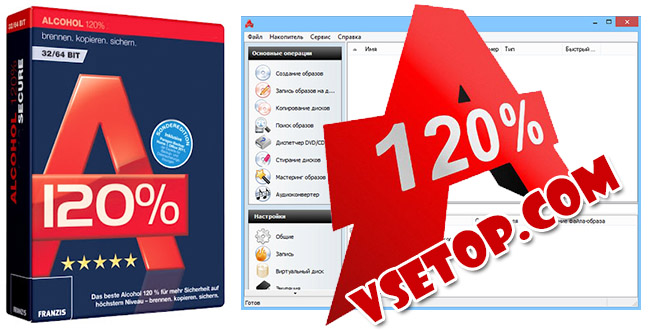 Alcohol 120% 2.0.3.10521 Retail для Windows Alcohol 120% 2.0.3.10521 Retail для Windows
