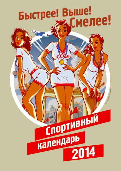 Эротический календарь на 2014 год - зимние олимпийские игры в Сочи