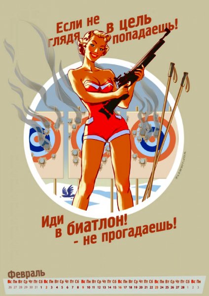 Эротический календарь на 2014 год - зимние олимпийские игры в Сочи