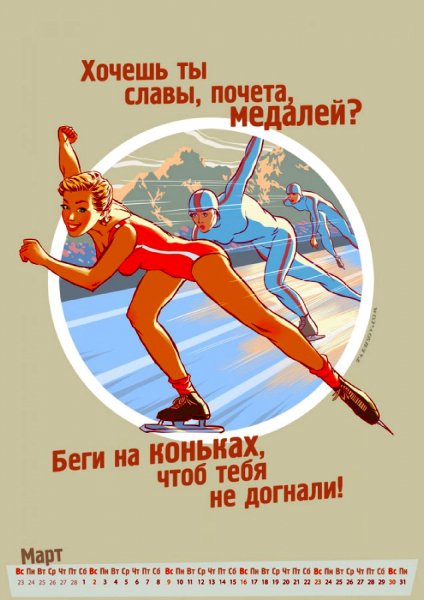 Эротический календарь на 2014 год - зимние олимпийские игры в Сочи