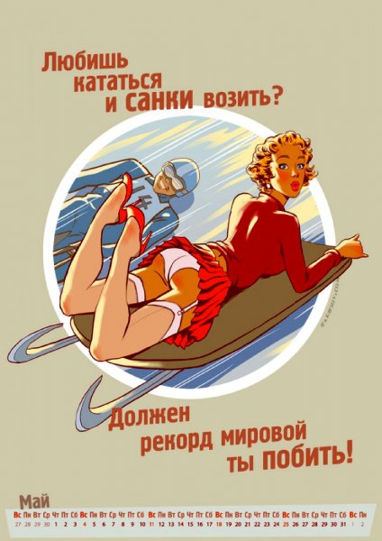 Эротический календарь на 2014 год - зимние олимпийские игры в Сочи