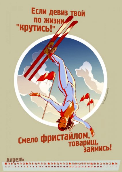 Эротический календарь на 2014 год - зимние олимпийские игры в Сочи