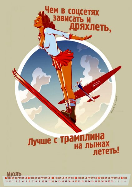 Эротический календарь на 2014 год - зимние олимпийские игры в Сочи
