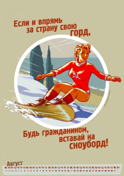 Эротический календарь на 2014 год - зимние олимпийские игры в Сочи