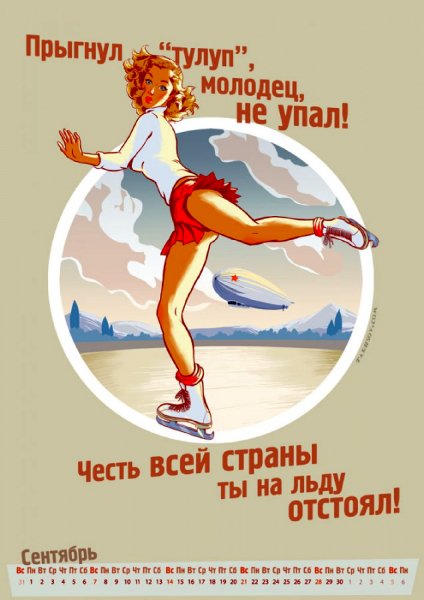 Эротический календарь на 2014 год - зимние олимпийские игры в Сочи