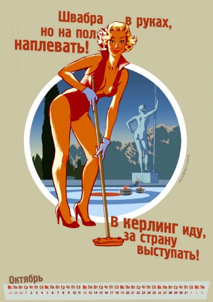 Эротический календарь на 2014 год - зимние олимпийские игры в Сочи