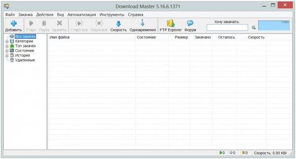 Download Master v6.16.1.1595