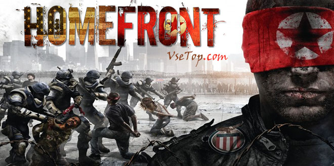 Скачать игру: Homefront (2011 / PC) – торрент Скачать игру: Homefront (2011 / PC) – торрент