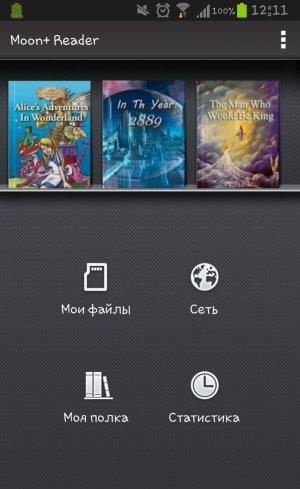 Moon+ Reader Pro – читалка для Android