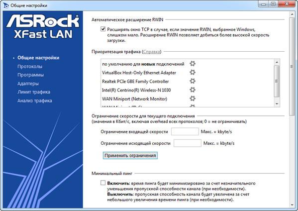 XFastLAN (cFosSpeed) – ускорить Интернет XFastLAN (cFosSpeed) – ускорить Интернет